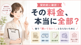 老人ホーム契約前に確認したい料金・通院・退去条件など10項目