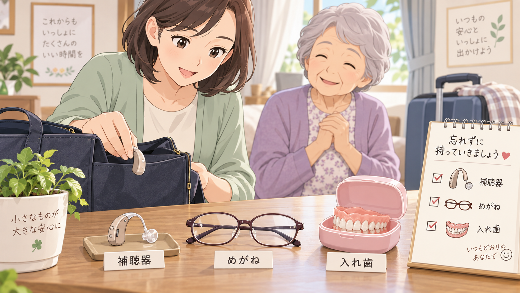補聴器・メガネ・入れ歯は「小さいのに重要」だから要注意の挿絵