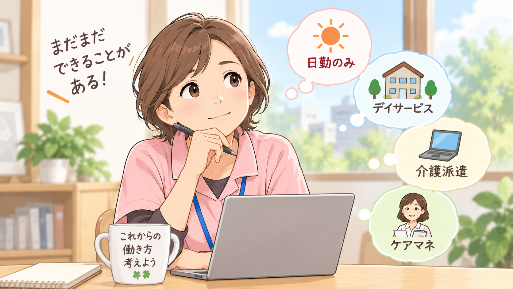 50代の介護職が日勤のみ・デイサービス・介護派遣・ケアマネなどの働き方を考える様子