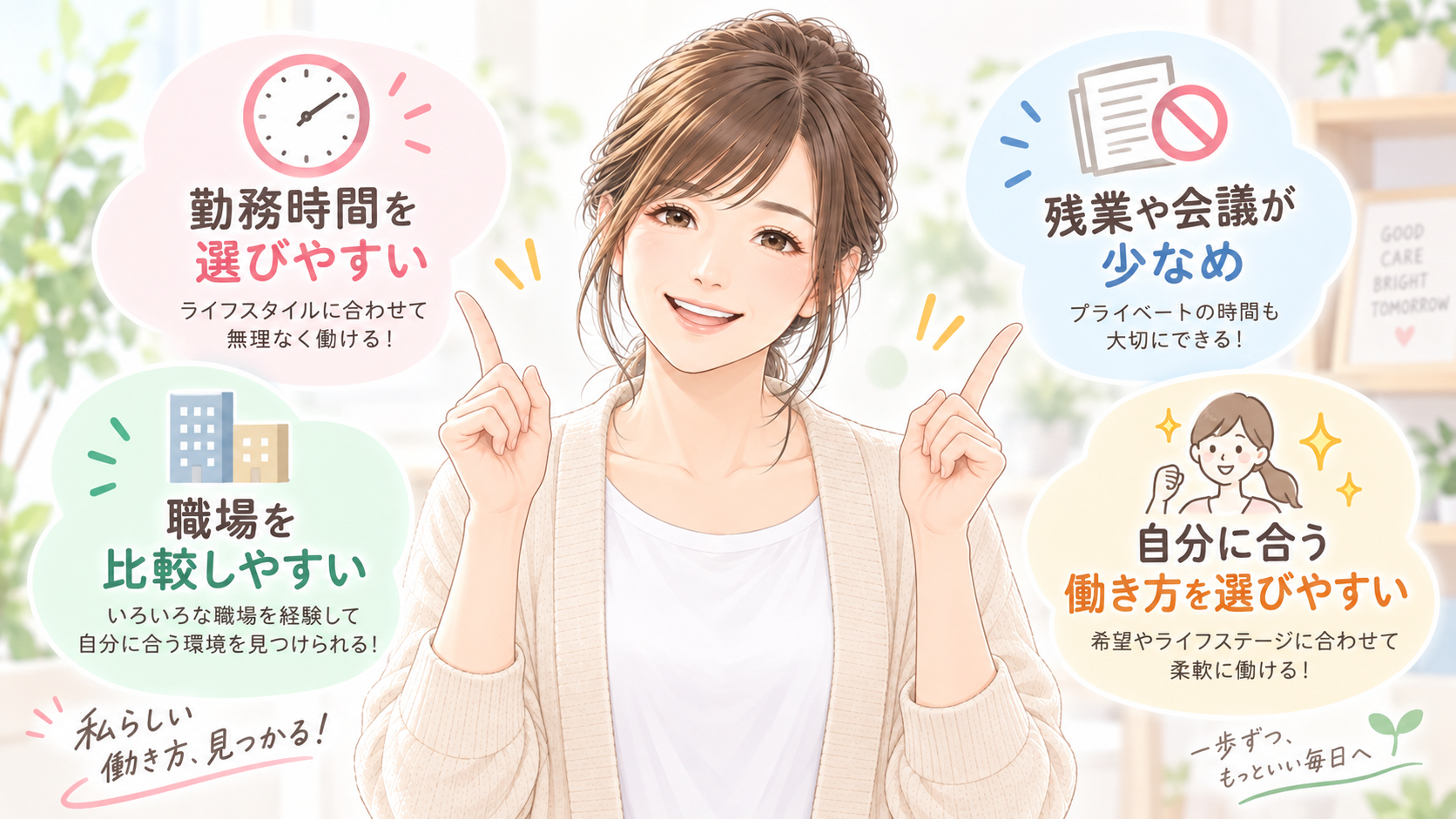 介護派遣のメリットとして勤務時間の選びやすさや職場比較のしやすさを紹介するイラスト